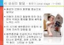 [아동간호학] 유아의 발달단계와 주요 질병 14페이지