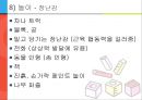 [아동간호학] 유아의 발달단계와 주요 질병 20페이지