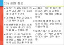 [아동간호학] 유아의 발달단계와 주요 질병 24페이지