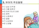 [아동간호학] 유아의 발달단계와 주요 질병 30페이지