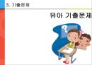 [아동간호학] 유아의 발달단계와 주요 질병 49페이지