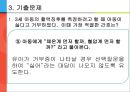 [아동간호학] 유아의 발달단계와 주요 질병 50페이지