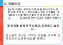[아동간호학] 유아의 발달단계와 주요 질병 51페이지