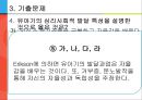 [아동간호학] 유아의 발달단계와 주요 질병 53페이지