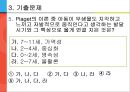 [아동간호학] 유아의 발달단계와 주요 질병 54페이지