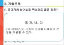 [아동간호학] 유아의 발달단계와 주요 질병 55페이지