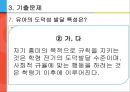 [아동간호학] 유아의 발달단계와 주요 질병 56페이지
