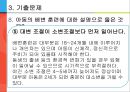 [아동간호학] 유아의 발달단계와 주요 질병 57페이지