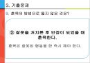 [아동간호학] 유아의 발달단계와 주요 질병 58페이지