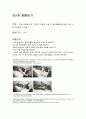 회전근개파열 및 스포츠재활 방법 13페이지