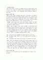 교육(敎育)의 본질과 개념 2페이지