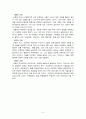 교육(敎育)의 본질과 개념 3페이지