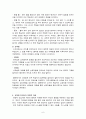 교육(敎育)의 본질과 개념 6페이지