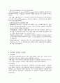 교육(敎育)의 본질과 개념 8페이지