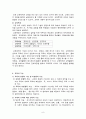 교육(敎育)의 본질과 개념 9페이지