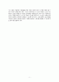 교육(敎育)의 본질과 개념 11페이지
