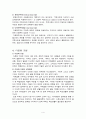 다문화 교육 (문화 실조론과 문화 다원론, 다문화 사회의 도래, 다문화 사회의 이민자 통합 정책, 다문화 가정, 다문화 교육, 한국의 다문화 교육, 뱅크스(Banks)의 다문화 교육) 4페이지