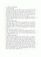 다문화 교육 (문화 실조론과 문화 다원론, 다문화 사회의 도래, 다문화 사회의 이민자 통합 정책, 다문화 가정, 다문화 교육, 한국의 다문화 교육, 뱅크스(Banks)의 다문화 교육) 8페이지
