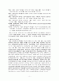 다문화 교육 (문화 실조론과 문화 다원론, 다문화 사회의 도래, 다문화 사회의 이민자 통합 정책, 다문화 가정, 다문화 교육, 한국의 다문화 교육, 뱅크스(Banks)의 다문화 교육) 11페이지