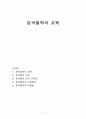 분석철학과 교육 1페이지