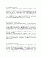 비판이론 [인문과학] 3페이지