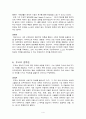 비판이론 [인문과학] 4페이지