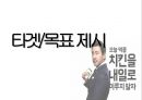 배달어플 배달의민족 기업분석과 배달의민족 마케팅타겟과 프로모션 전략제안 PPT레포트 9페이지