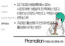 배달어플 배달의민족 기업분석과 배달의민족 마케팅타겟과 프로모션 전략제안 PPT레포트 13페이지