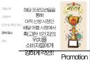 배달어플 배달의민족 기업분석과 배달의민족 마케팅타겟과 프로모션 전략제안 PPT레포트 17페이지