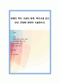 장애인 복지 시설의 종류, 복지시설 입소 찬성, 반대에 관하여 서술. 1페이지