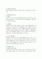 장애인 복지 시설의 종류, 복지시설 입소 찬성, 반대에 관하여 서술. 3페이지