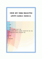 아동에 대한 개념을 발달심리학과 교육학적 입장에서 토론. 1페이지