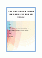 대규모 장애인 수용시설 내 인권문제를 어떻게 해결해 나가야 할지에 대해 토론. 1페이지