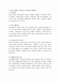대규모 장애인 수용시설 내 인권문제를 어떻게 해결해 나가야 할지에 대해 토론. 3페이지