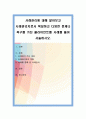 사례관리에 대해 알아보고 사례관리자로서 복잡하고 다양한 문제나 욕구를 가진 클라이언트를 사례를 들어 서술. 1페이지