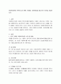 아동복지현장 견학보고서 현황, 문제점, 개선방침을 중심으로 의견을 서술. 2페이지