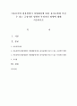 아동문학의 활용방법이 다양해짐에 따라 유아들에게 미칠 수 있는 긍정적인 영향과 부정적인 영향에 대해 서술 [아동문학] 1페이지