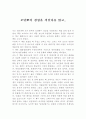 [독후감] 『모던뽀이, 경성을 거닐다』를 읽고.. _ 신명직 저   1페이지