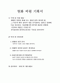 [영화비평기획서]   1페이지