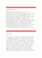 [한화자산운용 인턴자기소개서]한화자산운용 인턴십 자소서, 지원동기,한화자산운용 채용전제형 인턴십자기소개서 입사후포부,한화자산운용 인턴십 채용자소서항목 자기소개서 2페이지