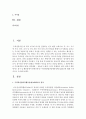정서 및 행동장애아 하위유형 중 주의력결핍과잉행동장애(ADHD)에 대해 구체적으로 조사하기   [주의력결핍과잉행동장] 2페이지