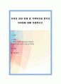 유아의 영양 문제 중 식욕부진과 편식의 차이점에 대해 토론. 1페이지