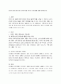유아의 영양 문제 중 식욕부진과 편식의 차이점에 대해 토론. 2페이지