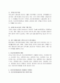 건강가정지원센터의 역할과 도입배경 및 현황을 정리하여 기록하고, 건강가정지원센터의 문제점과 이를 극복하기 위한 향후 과제에 대해 자신의 생각을 기술. 4페이지