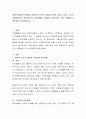 아동의 발달적 특성을 고려하여 수학적 소양을 갖도록 도울 수 있는 시기는 언제부터라고 생각하는지, 접근방법은 어떻게 이루어지는 것이 적절하다고 생각하는지 제시. 2페이지