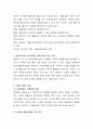아동의 발달적 특성을 고려하여 수학적 소양을 갖도록 도울 수 있는 시기는 언제부터라고 생각하는지, 접근방법은 어떻게 이루어지는 것이 적절하다고 생각하는지 제시. 3페이지