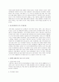 변화된 현대가족의 4가지 가족 가치관에 대해 간략히 설명하고,  변화된 가치관의 원인과 사례를 각각 분석하고 제시한 후 바람직한 가족가치관에 대하여 서술 - 가치관 3페이지