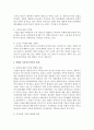 변화된 현대가족의 4가지 가족 가치관에 대해 간략히 설명하고,  변화된 가치관의 원인과 사례를 각각 분석하고 제시한 후 바람직한 가족가치관에 대하여 서술 - 가치관 4페이지