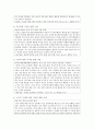 변화된 현대가족의 4가지 가족 가치관에 대해 간략히 설명하고,  변화된 가치관의 원인과 사례를 각각 분석하고 제시한 후 바람직한 가족가치관에 대하여 서술 - 가치관 6페이지