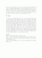 변화된 현대가족의 4가지 가족 가치관에 대해 간략히 설명하고,  변화된 가치관의 원인과 사례를 각각 분석하고 제시한 후 바람직한 가족가치관에 대하여 서술 - 가치관 8페이지
